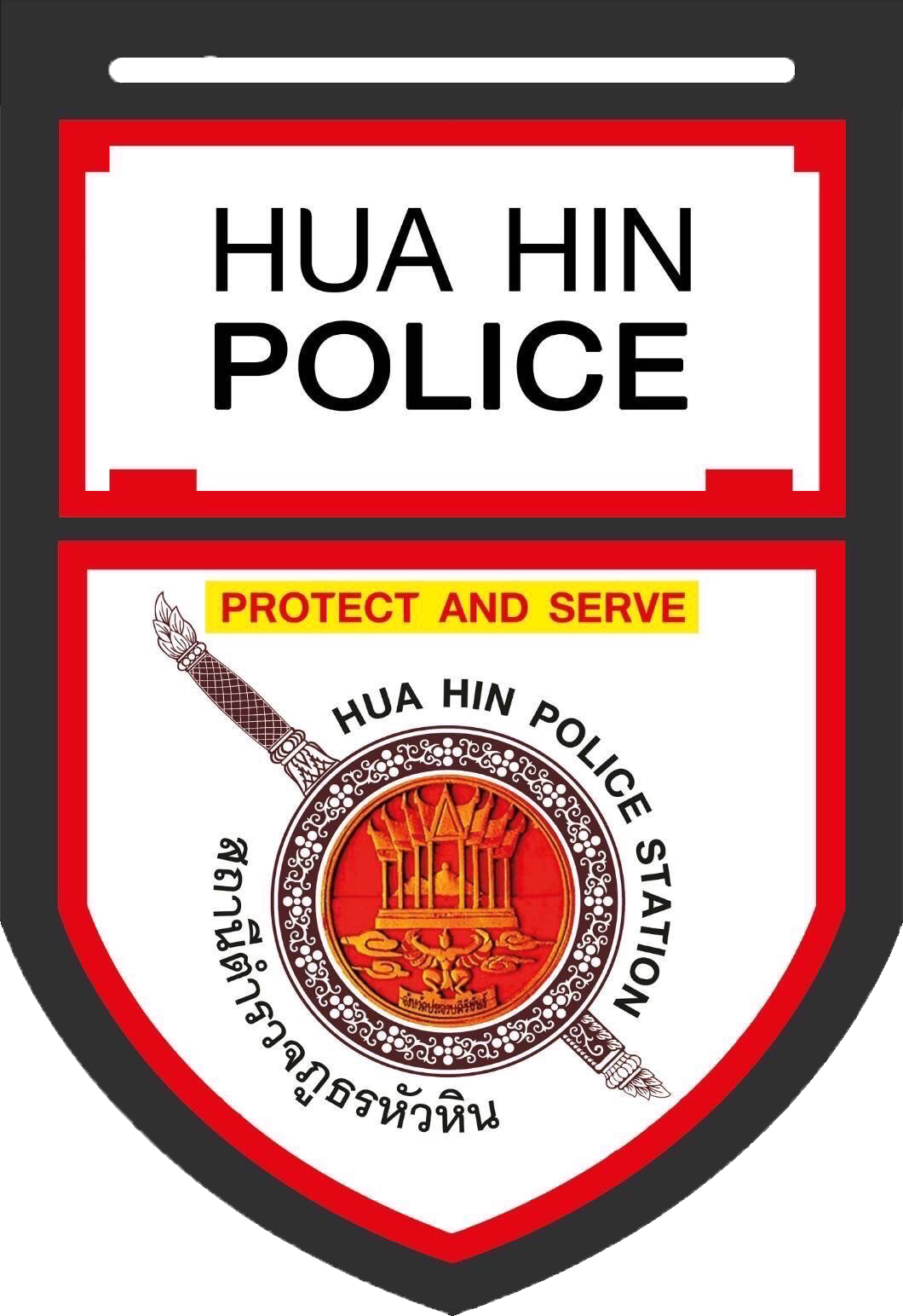 สถานีตำรวจภูธรหัวหิน logo